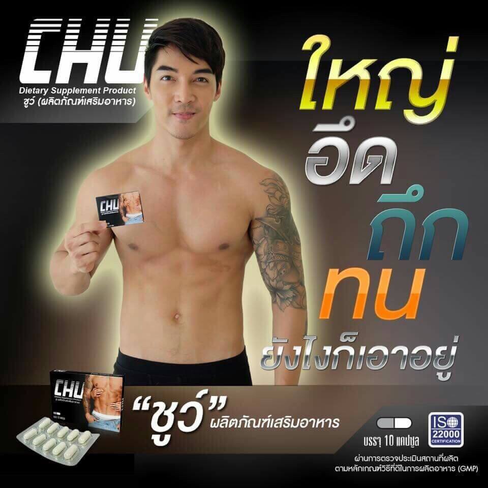 chu คือยาอะไร