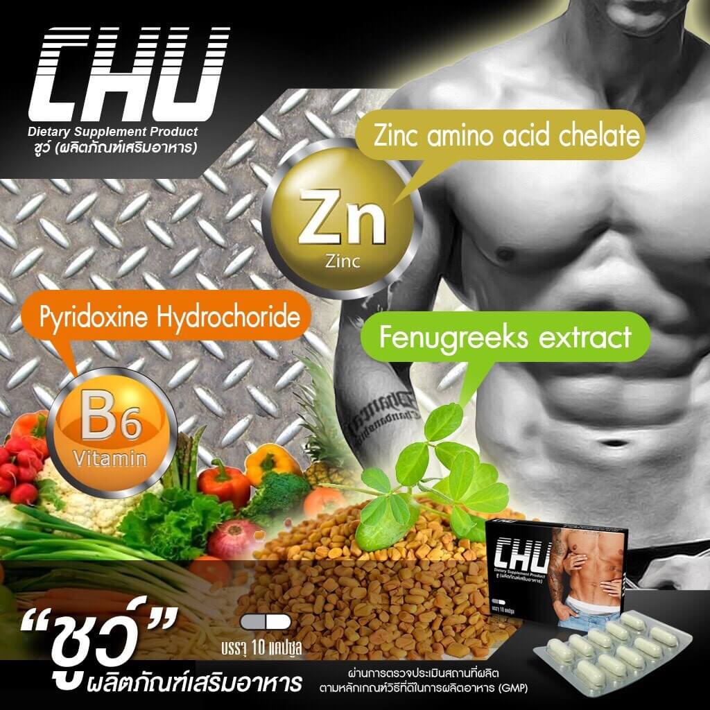 ส่วนประกอบ CHU