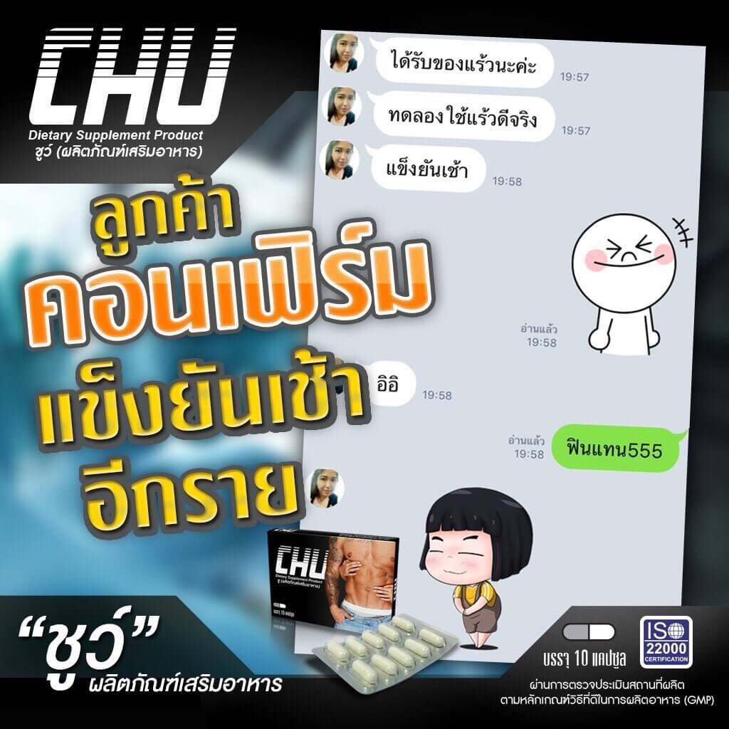 ยาchu รีวิว