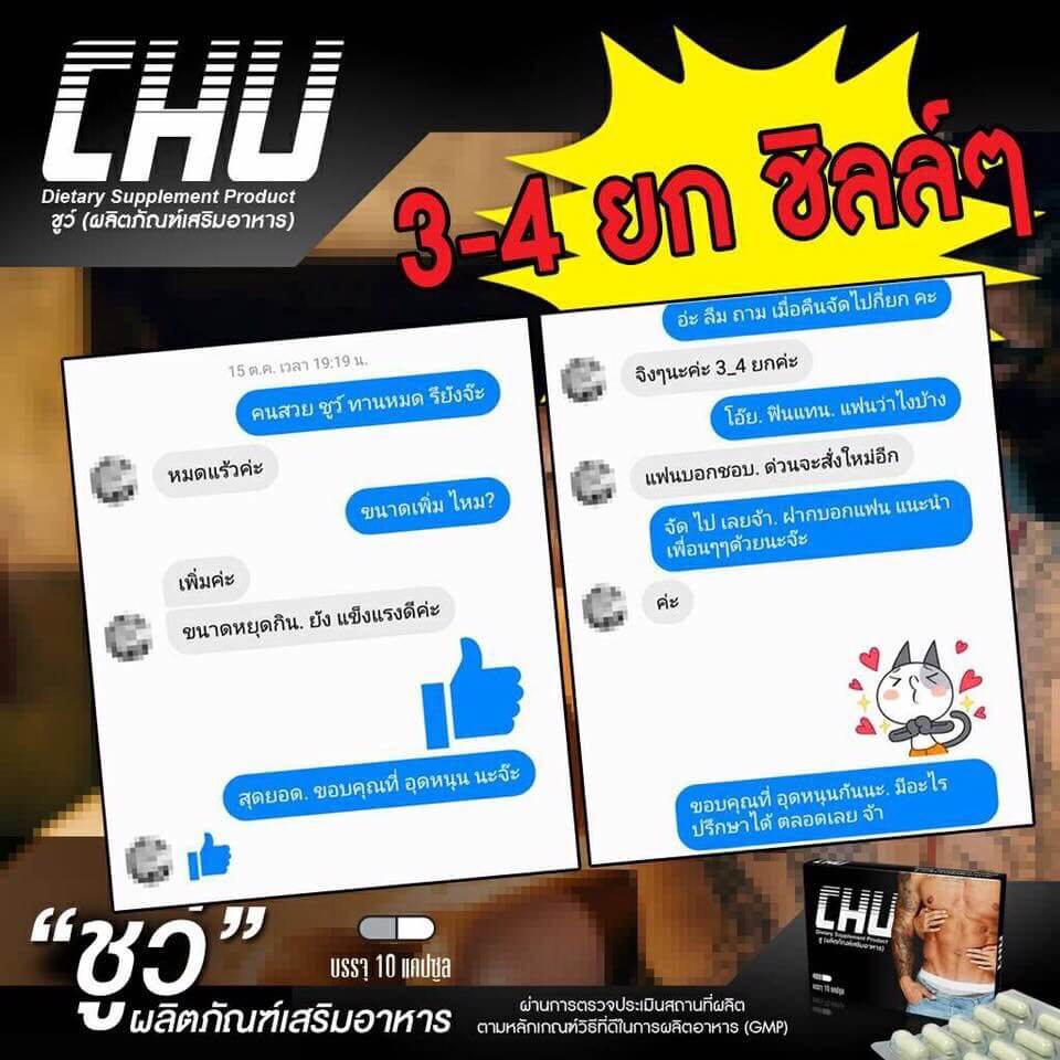 chu อาหารเสริม ผลข้างเคียง