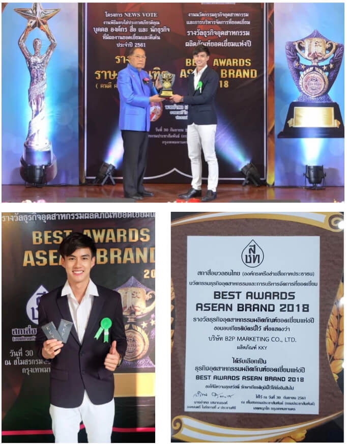 รางวัลผลิตภัณฑ์ยอดเยี่ยม KKY