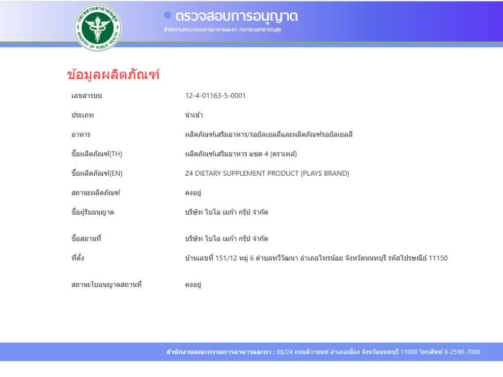 plays อาหารเสริม อย
