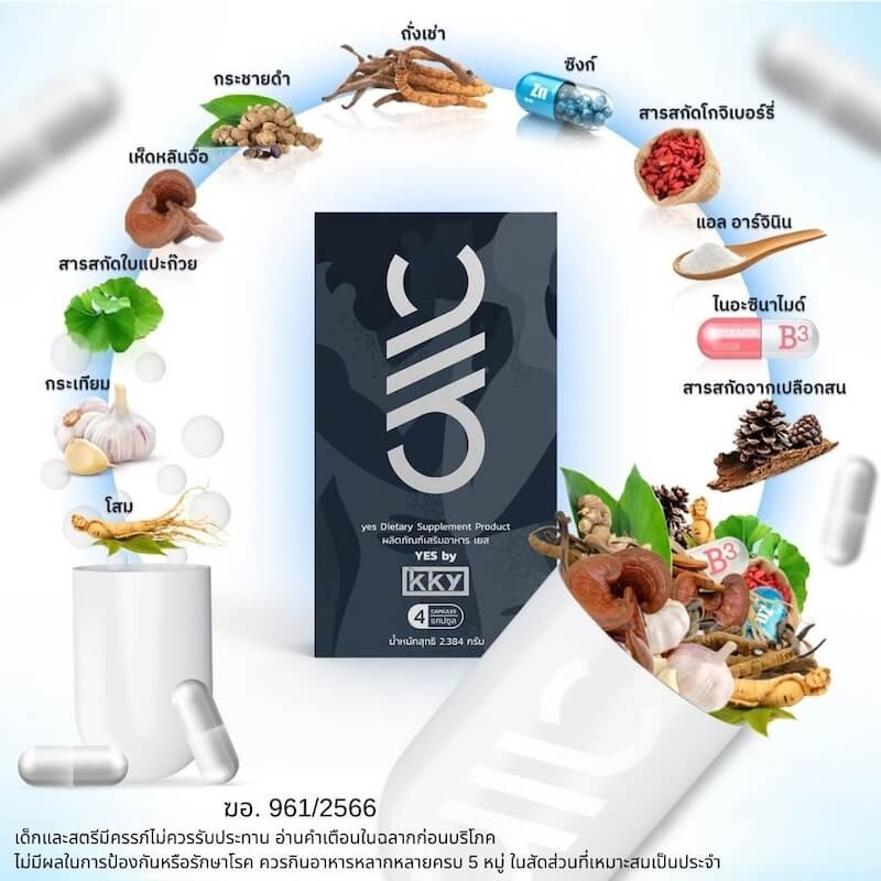 yes by kky ส่วนผสม