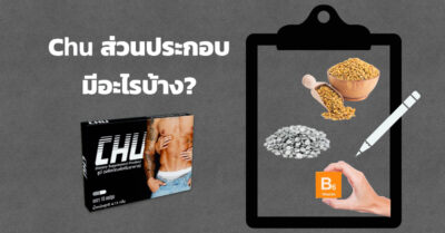 Chu ส่วนประกอบ