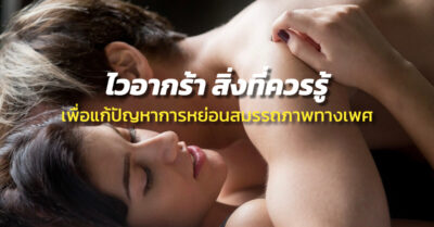 ไวอากร้า