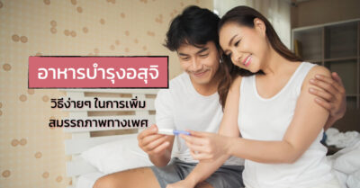 อาหารบำรุงอสุจิ